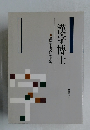 漢字博士 漢字もの知り編