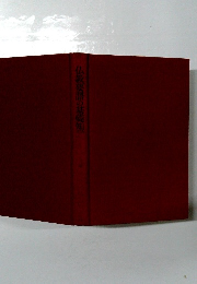 仏教要語の基礎知