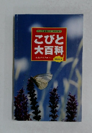 こびと  大百科