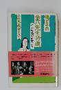 母と子の金八先生への道