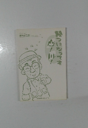 幾つになっても