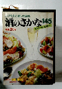 酒のさかな　145　
