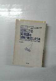 試験にでる英単語を1週間で覚えてしまう本