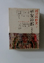 国民の歴史 5　平安の都