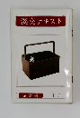 淡交テキスト　10月号