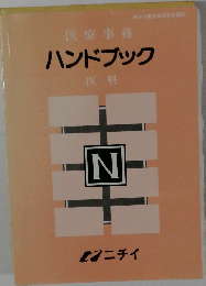 ハンドブック
