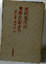 坂田先生の青春日記より