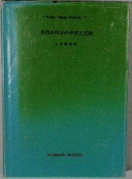 英語表現法の学習と実践
