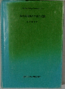 英語表現法の学習と実践