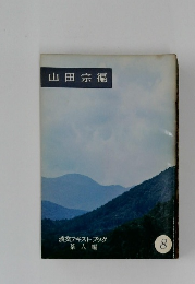 淡交テキストブック  茶人編　8