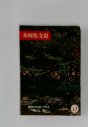 本阿弥光悦　11