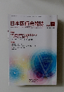 日本医師会雑誌　2025年7月号　
