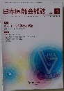 日本医師会雑誌2025年8月号