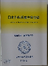 日本外科系連合学会誌　2025年　3号