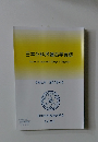 日本外科系連合学会誌　第50巻 4号