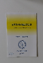 日本外科系連合学会誌