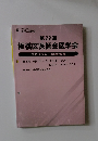 板橋区医師会医学会プログラム・演題抄録集 第29回
