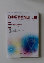 日本医師会雑誌　2025年12月号