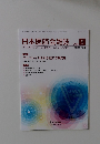 日本医師会雑誌　2025年9月号