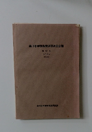 原子科学技術教育研究会会誌 15 1974