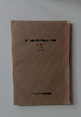 原子科学技術教育研究会会誌 15 1974