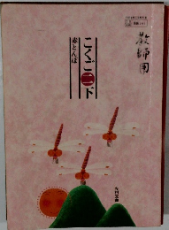 こくごの二下　赤とんぼ