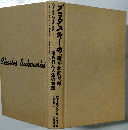 ブコウスキーの「尾が北向けば