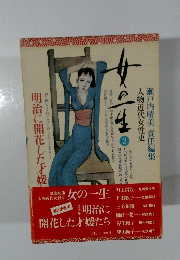 女の生2