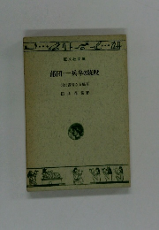 蒲団・一兵卒の銃殺