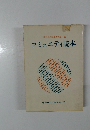 コミュニティ読本