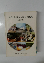 やさしいコミュニティ読本