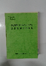 都道府県におけるコミュニティ推進要綱等資料集