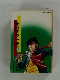 大ぽら一代 8