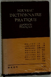 NOUVEAU 　DICTIONNAIRE　 PRATIQUE