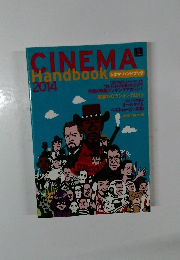 シネマハンドブック　2014