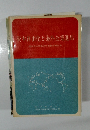 資本自由化と海外企業進出 国際資本移動研究委員会報告書