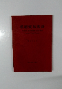 模範貿易英語  MODEL BUSINESS LETTERS  Foreign Trade Practice
