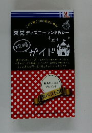 この1冊で100倍楽しめる   東京ディズニーランド&シー