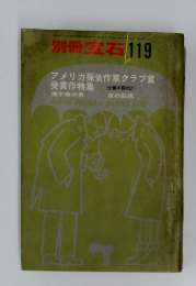 別冊宝石119