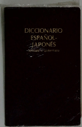 DICCIONARIO  ESPANOL　- JAPONES