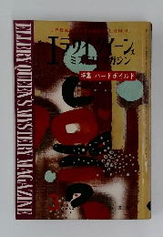 エラリイクイーン  ミステリマガジン1964年3月号