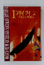 エライクイーン  ミステリマガジン　3月号