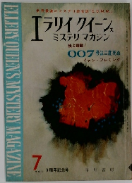 エラリイ クイーン　7