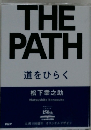 THEPATH　道をひらく