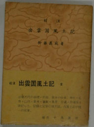 出雲国風土記