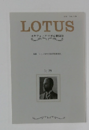 LOTUS　日本フェノロサ学会機関誌