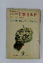ハードボイルド　1963年9月号
