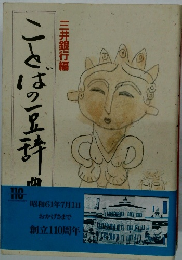 ことばの豆辞典