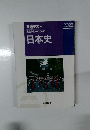 共通テスト
実力トレーニング  日本史　2022