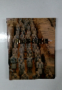 中国奏兵馬俑